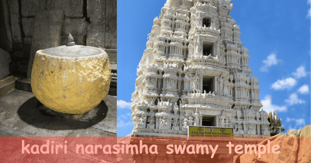 Kadiri Narasimha Swamy Temple