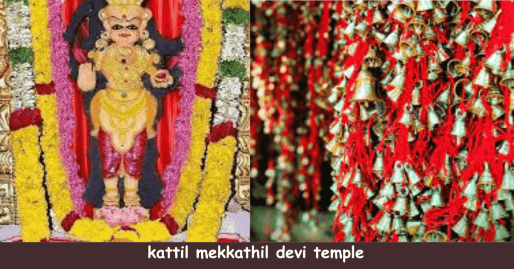 kattil mekkathil devi temple